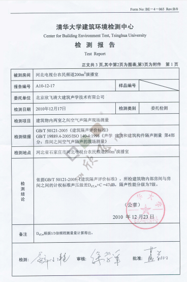 隔声门检测报告