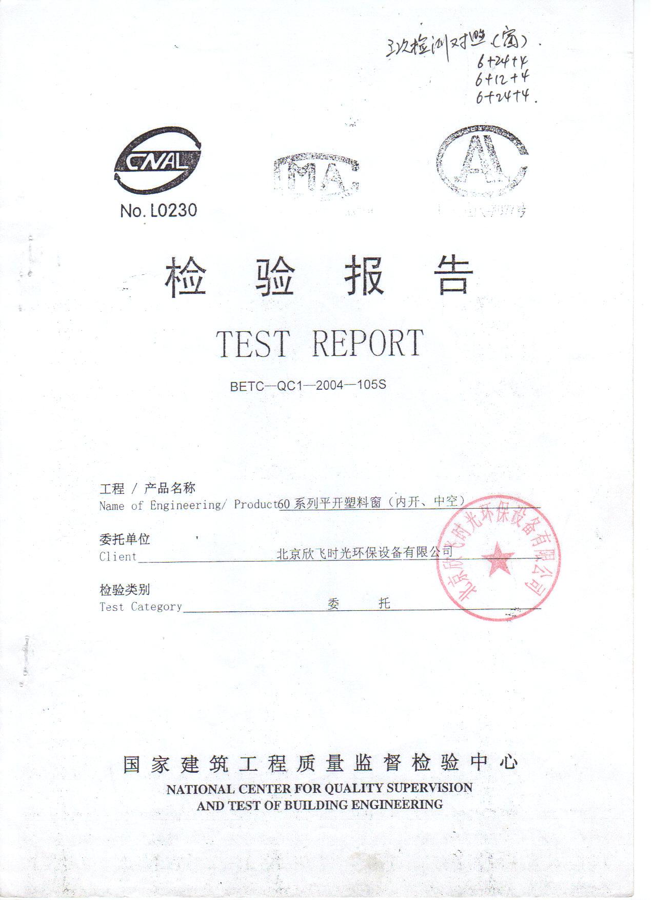 38中空玻璃检测报告