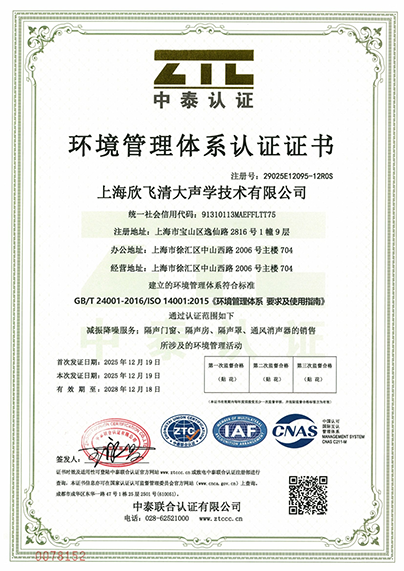 环境管理体系认证证书