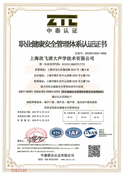 职业健康安全管理体系认证证书